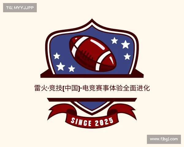 认识雷火·竞技(中国)-电竞赛事体验全面进化